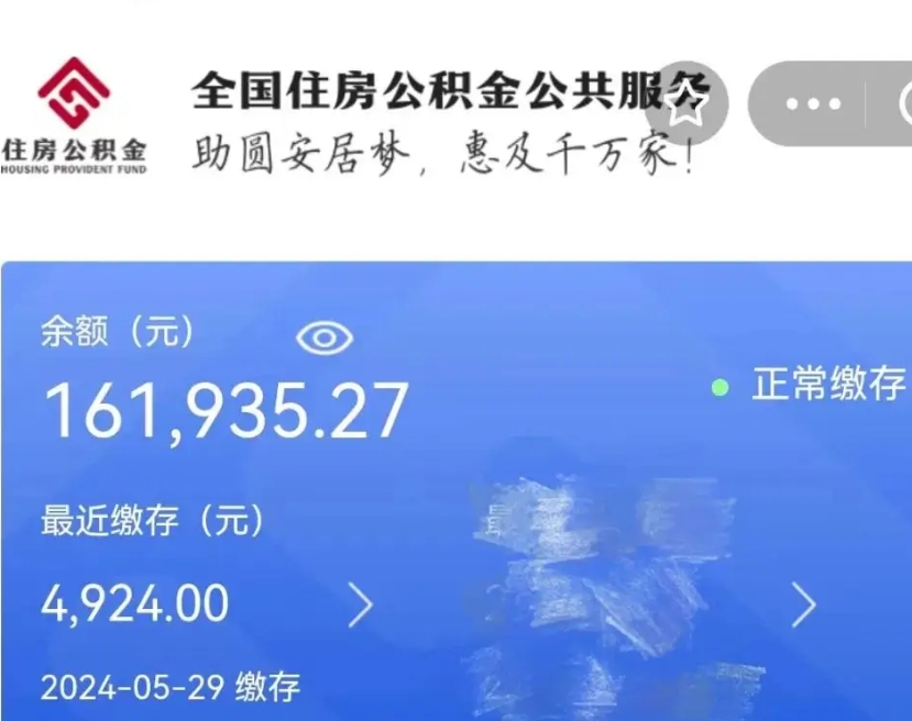 菏泽代取个人公积金（代取公积金都是用的什么办法）