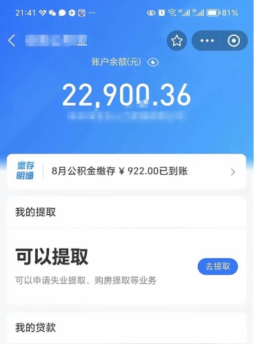 菏泽在职人员公积金取钱（在职的工作人员取公积金能取多少?）